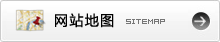 網站地圖